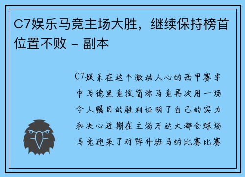 C7娱乐马竞主场大胜，继续保持榜首位置不败 - 副本