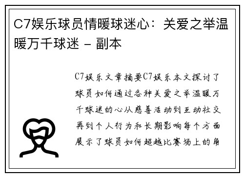 C7娱乐球员情暖球迷心：关爱之举温暖万千球迷 - 副本
