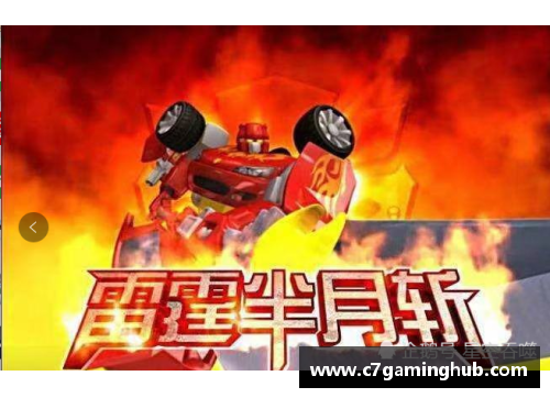 C7娱乐雷霆集结力量，铸就新篇章 - 副本