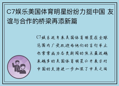 C7娱乐美国体育明星纷纷力挺中国 友谊与合作的桥梁再添新篇