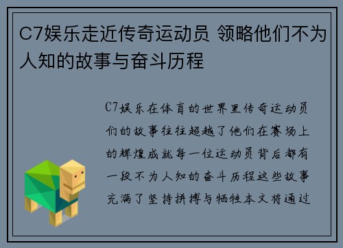 C7娱乐走近传奇运动员 领略他们不为人知的故事与奋斗历程