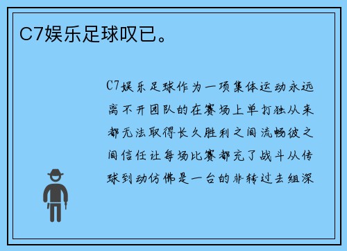 C7娱乐足球叹已。