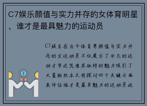 C7娱乐颜值与实力并存的女体育明星，谁才是最具魅力的运动员