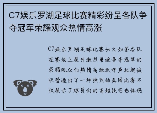 C7娱乐罗湖足球比赛精彩纷呈各队争夺冠军荣耀观众热情高涨