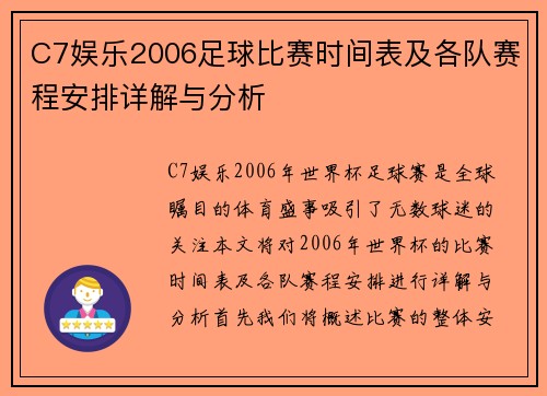 C7娱乐2006足球比赛时间表及各队赛程安排详解与分析