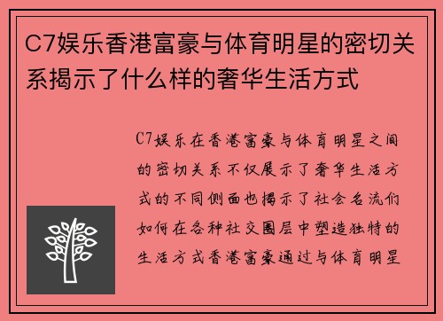 C7娱乐香港富豪与体育明星的密切关系揭示了什么样的奢华生活方式