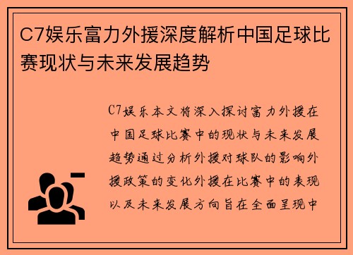 C7娱乐富力外援深度解析中国足球比赛现状与未来发展趋势